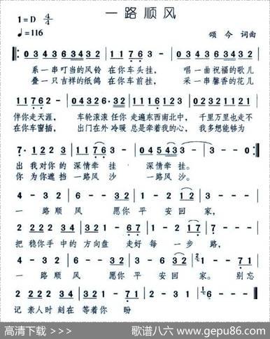 一路顺风（颂今词颂今曲） - 颂今|颂今