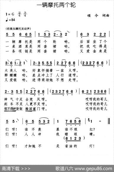一辆摩托两个轮（音乐剧《带手铐的新郎》选曲） - 颂今|颂今