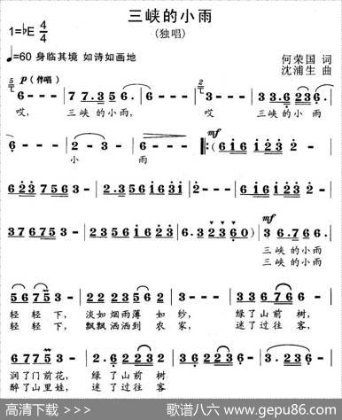 三峡的小雨（何荣国词沈浦生曲） - 何荣国|沈浦生