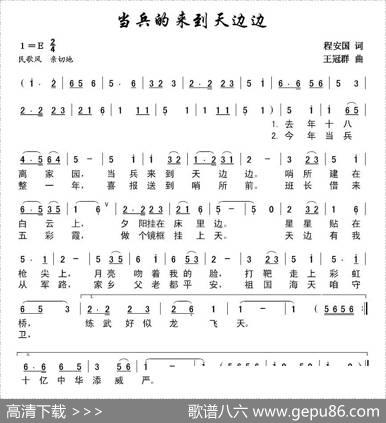 当兵来到天边边（程安国词王冠群曲） - 程安国|王冠群