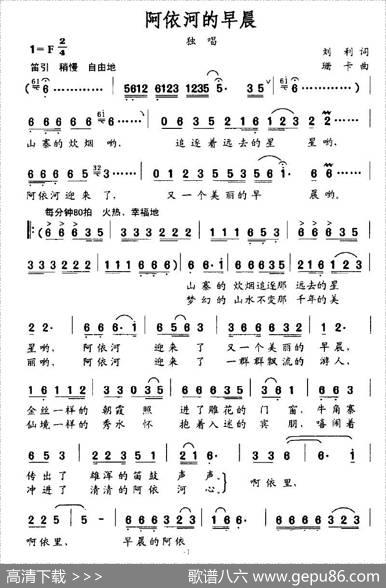 阿依河的早晨 - 刘利|珊卡