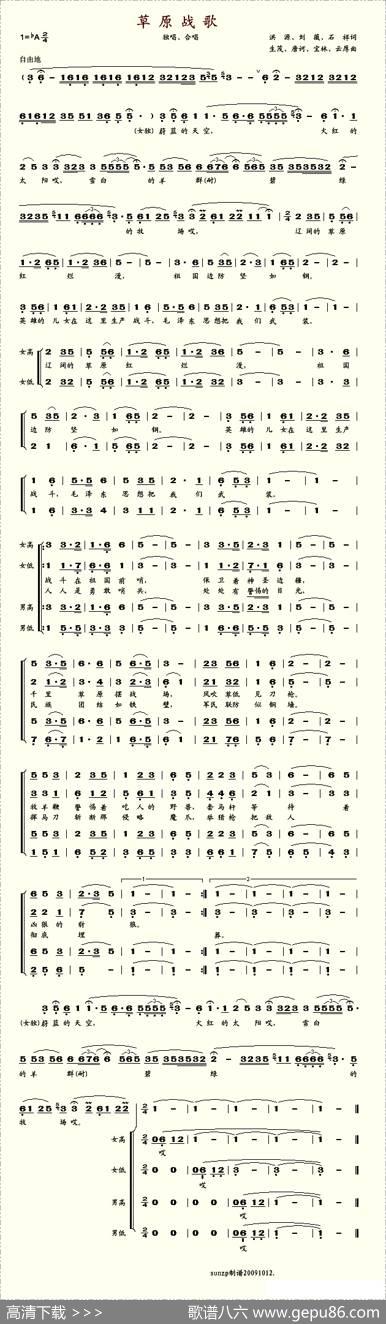 草原战歌
