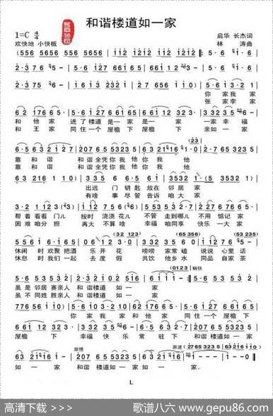 和谐楼道如一家（楼道之歌）