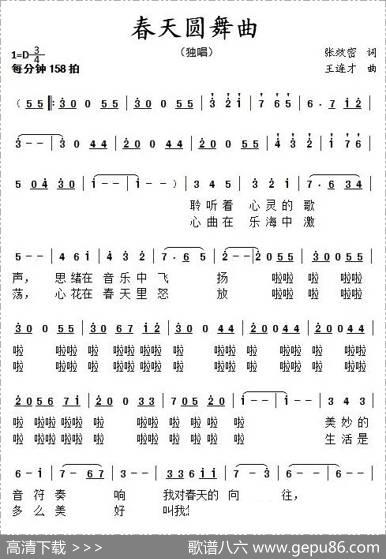 春天圆舞曲（张效密词王连才曲） - 张效密|王连才