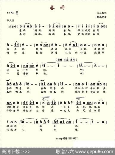 春雨（任卫新词鲍元恺曲） - 任卫新|鲍元恺