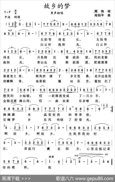 故乡的梦（周伟词肖四平曲） - 周伟|肖四平