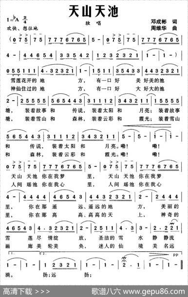 天山天池 - 邓成彬|周维华