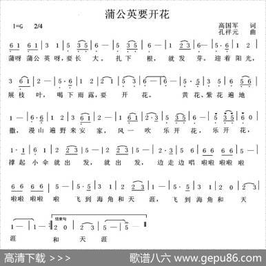 蒲公英要开花 - 高国军|孔祥元