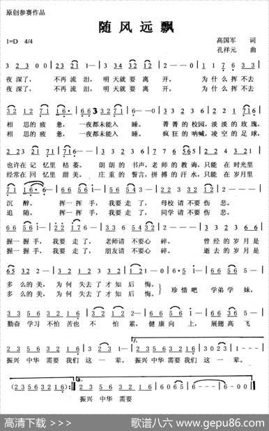 随风远飘 - 高国军|孔祥元