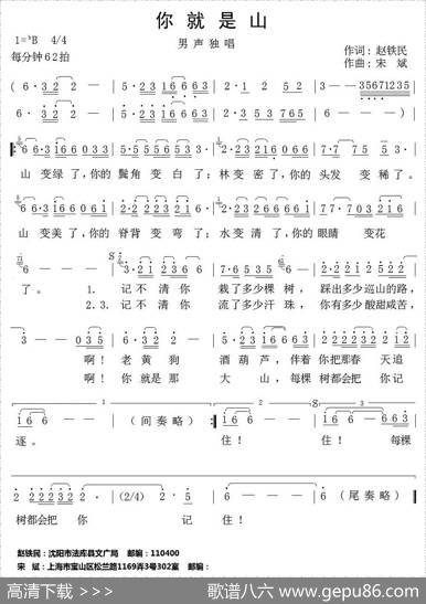你就是山 - 赵铁民|宋斌
