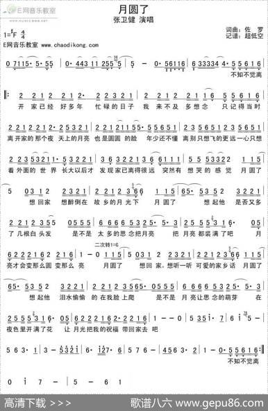月圆了 - 佐罗|佐罗