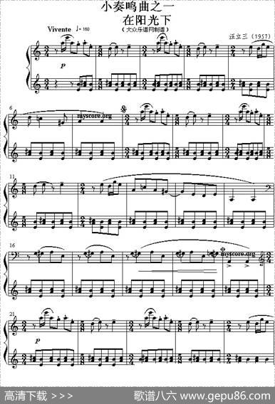 小奏鸣曲一、在阳光下