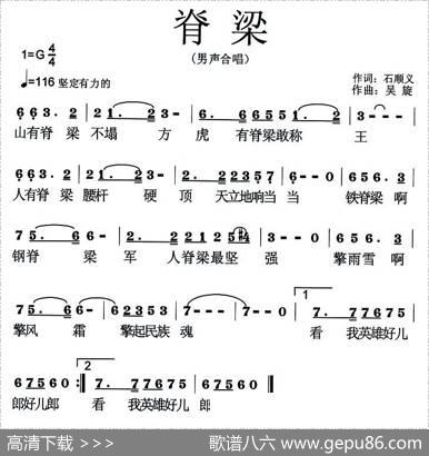 脊梁（电视连续剧《垂直打击》主题曲） - 石顺义|吴旋