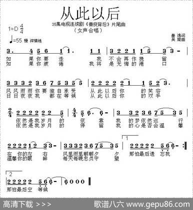 从此以后（电视连续剧《善良背后》片尾曲） - 秦逸|吴旋