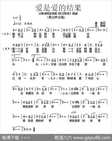 爱是爱的结果（电视连续剧《抗日奇侠》片尾曲） - 秦逸|吴旋