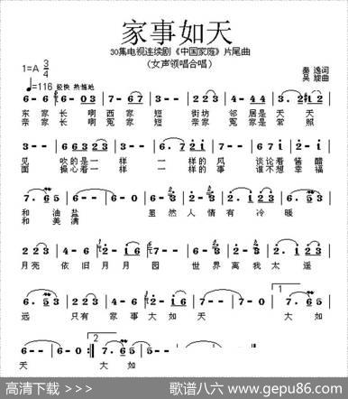家事如天（电视连续剧《中国家庭》片尾曲） - 秦逸|吴旋