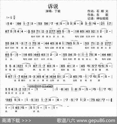 诉说（石顺义词东歌曲） - 石顺义|东歌