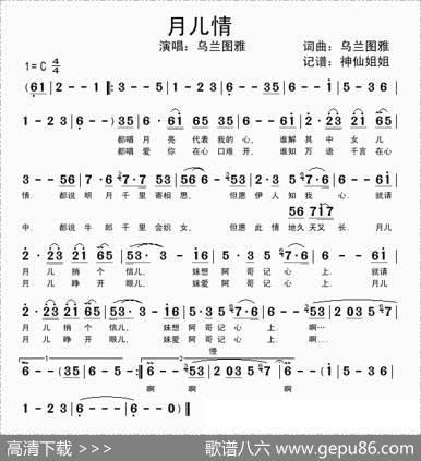 月儿情 - 乌兰图雅|乌兰图雅