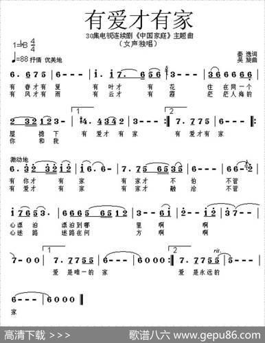 有爱才有家（电视连续剧《中国家庭》片尾曲)） - 秦逸|吴旋