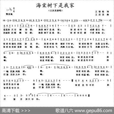 海棠树下是我家 - 王铁栓|王汉发