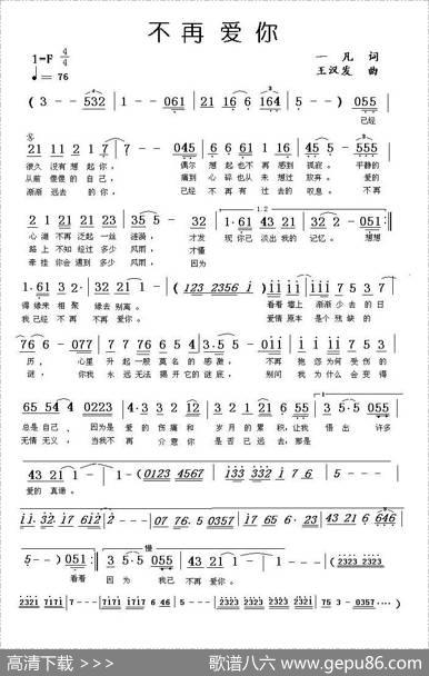 不再爱你 - 一凡|王汉发