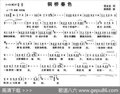 铜桥春色 - 雷金息|陈艳彬