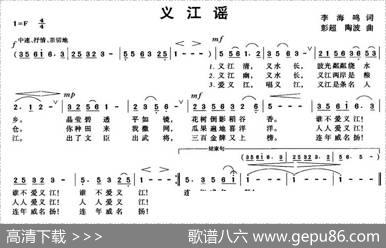 义江谣