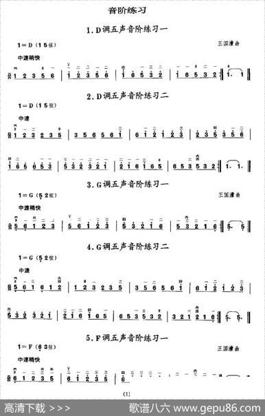 二胡微型练习曲：音阶练习