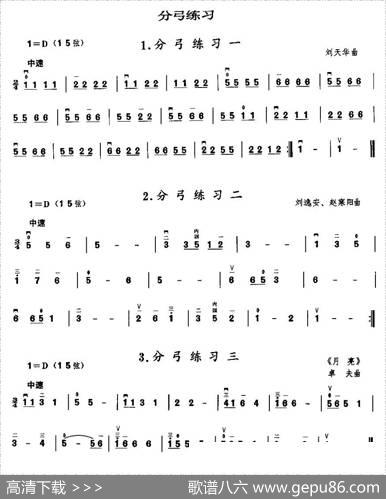 二胡微型练习曲：分弓练习