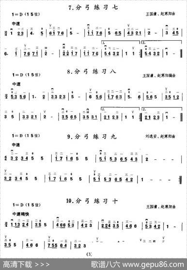 二胡微型练习曲：分弓练习