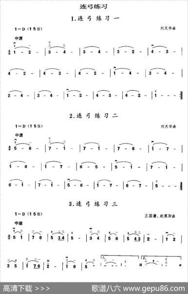 二胡微型练习曲：连弓练习