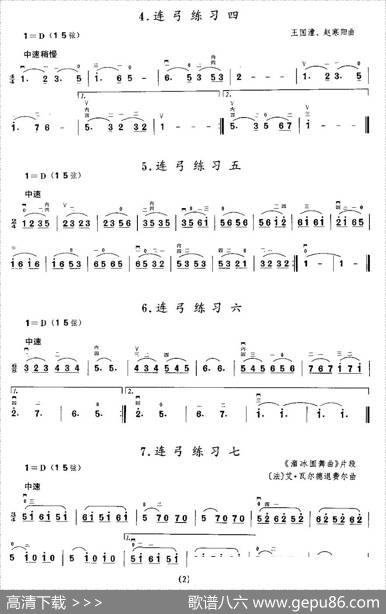 二胡微型练习曲：连弓练习