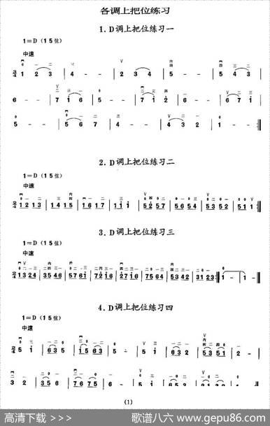 二胡微型练习曲：各调上把位练习