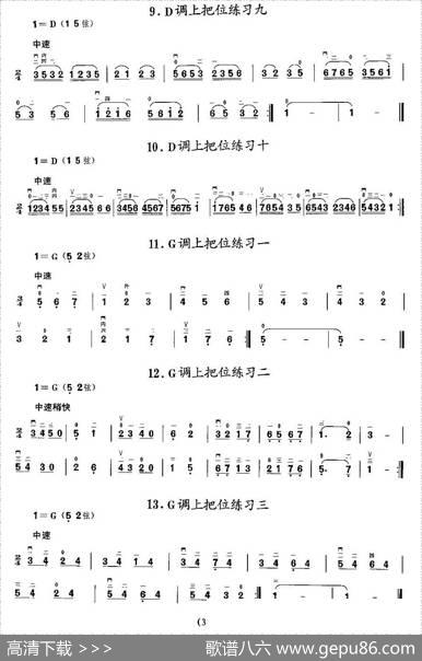 二胡微型练习曲：各调上把位练习