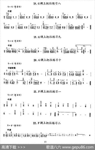 二胡微型练习曲：各调上把位练习