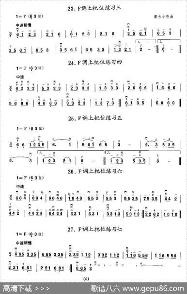 二胡微型练习曲：各调上把位练习