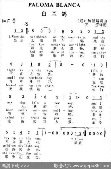 PALOMABLANCA（白兰鸽）（中英文对照版）