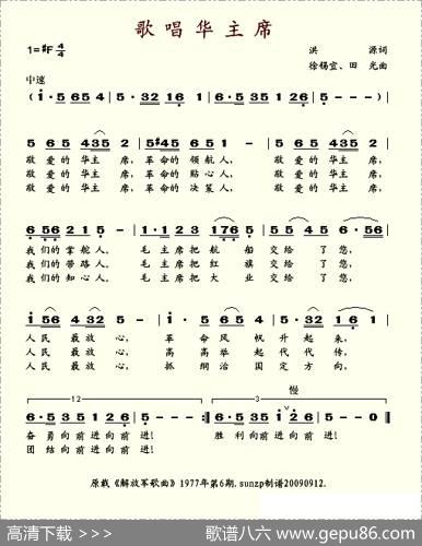 歌唱华主席