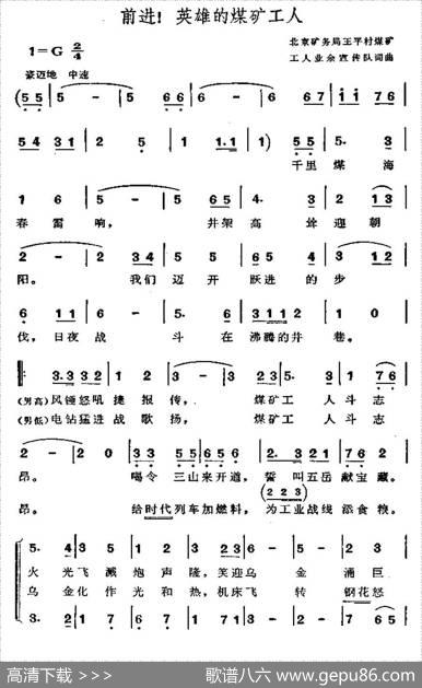 前进！英雄的煤炭工人