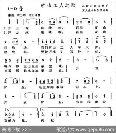 矿山工人之歌 - 马鞍山南山铁矿工人业余创作组|马鞍山南山铁矿工人业余创作组