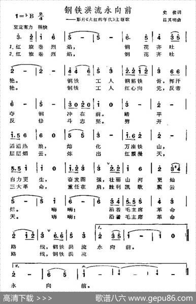 钢铁洪流永向前（电影《火红的年代》插曲） - 史俊|吕其明