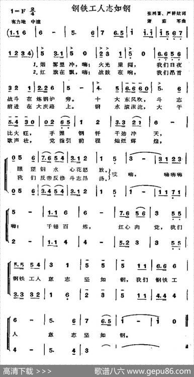 钢铁工人志如钢