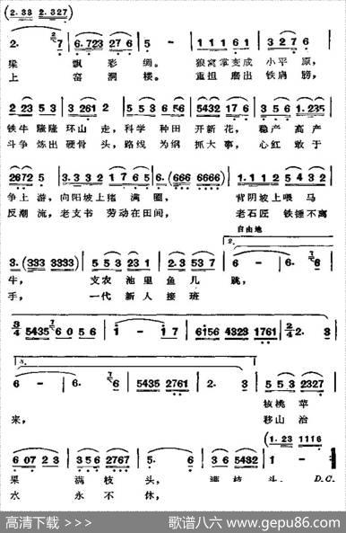 喜看今日新大寨