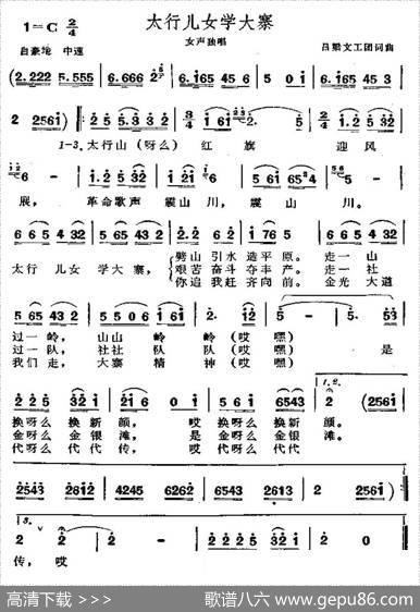 太行儿女学大寨