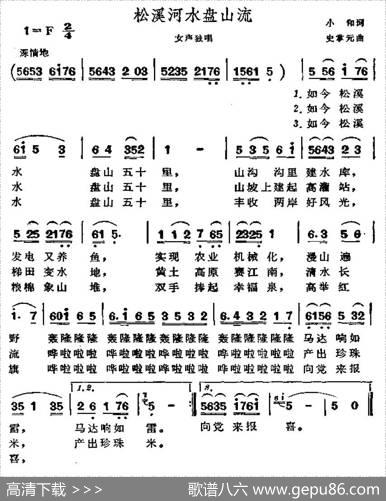 松溪河水盘山流 - 小和|史掌元