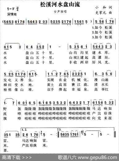松溪河水盘山流 - 小和|史掌元