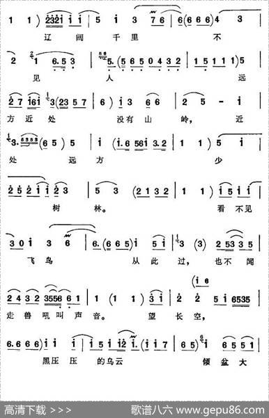 [京韵大鼓]红军过草原