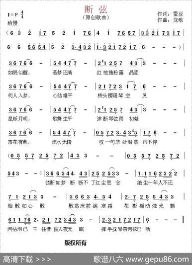 断弦（蚕豆词龙歌曲） - 蚕豆|龙歌