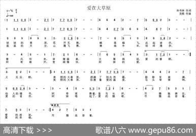 爱在大草原（孙书林词龙歌曲） - 孙书林|龙歌