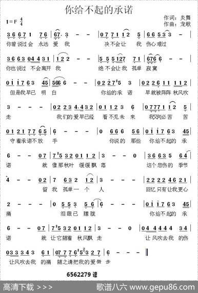 你给不起的承诺 - 炎舞|龙歌